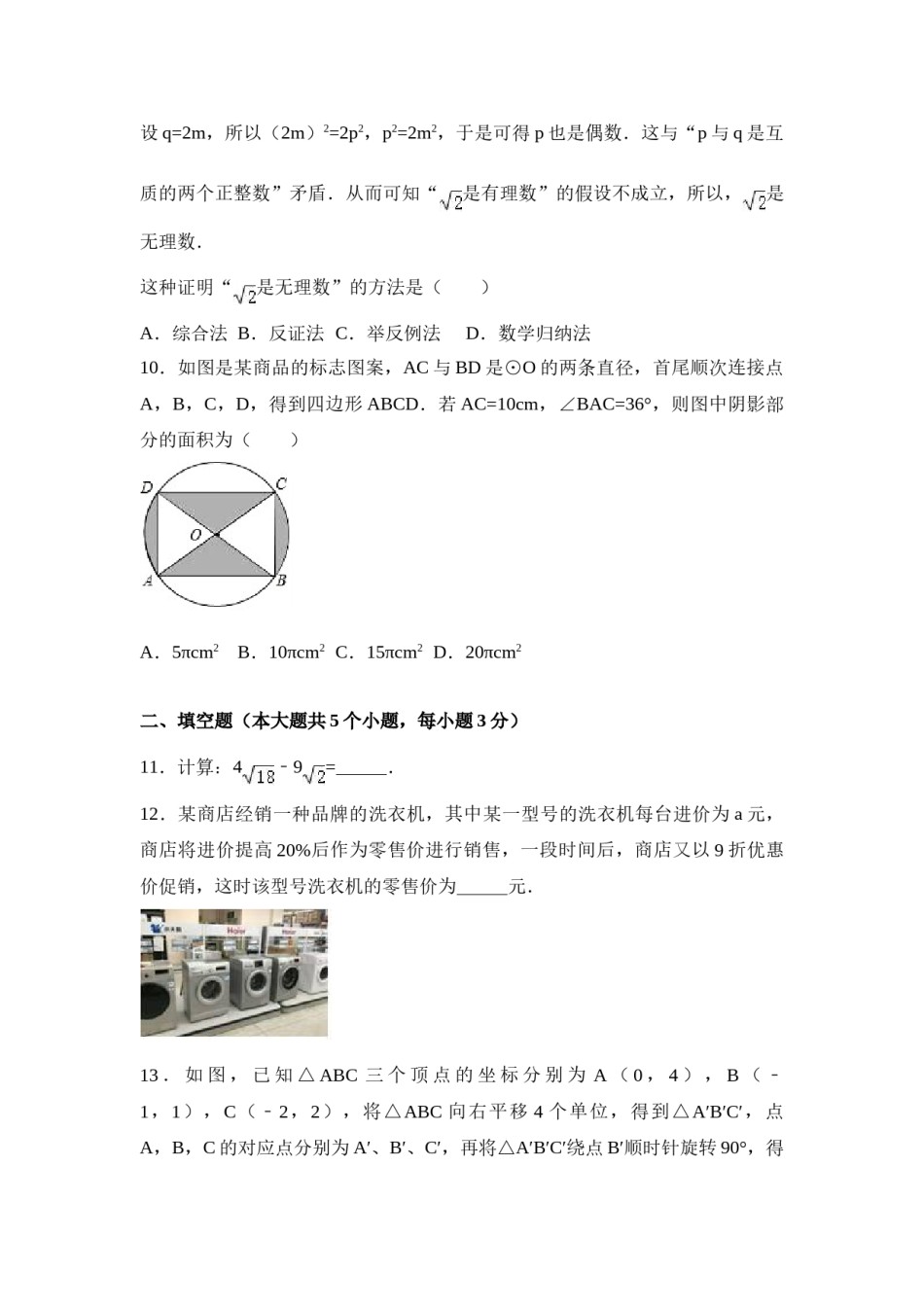 2017年山西省中考数学试卷（含解析版）.doc_第3页