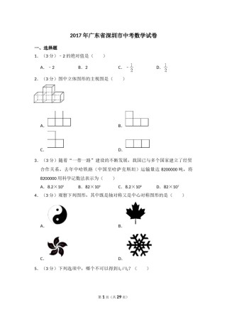 2017年广东省深圳市中考数学试卷（含解析版）.doc