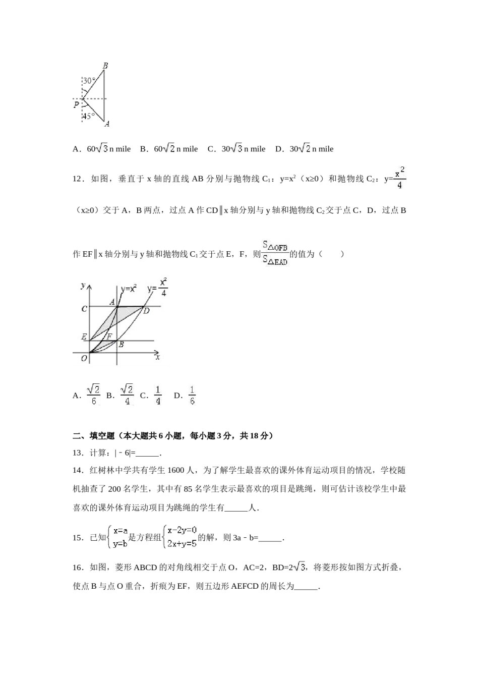 2017年广西省北部湾经济区四市(南宁市、北海市、钦州市、防城港市)中考数学试卷（含解析版）.doc_第3页