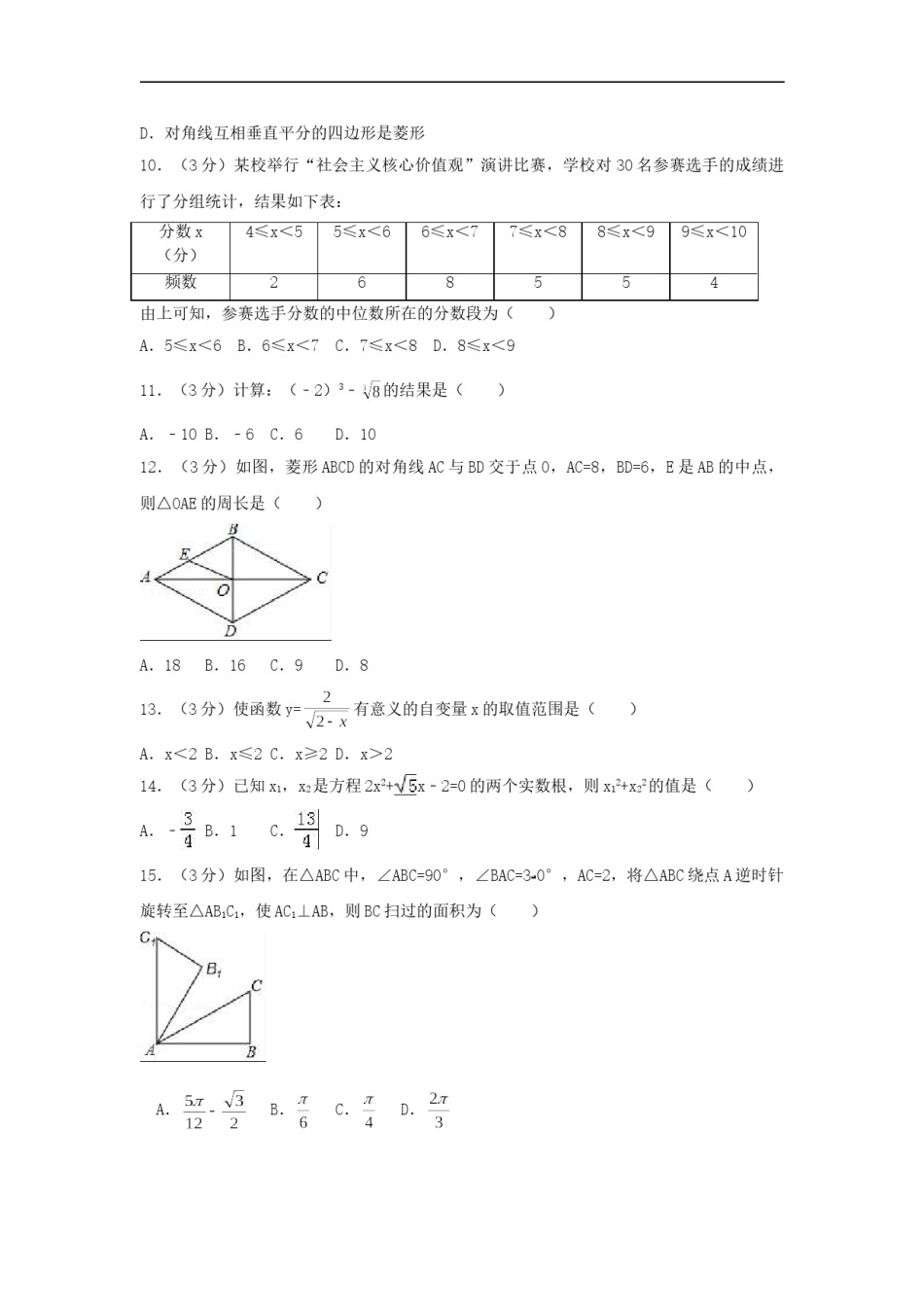 2017年广西省来宾市中考数学试卷（含解析版）.doc_第2页