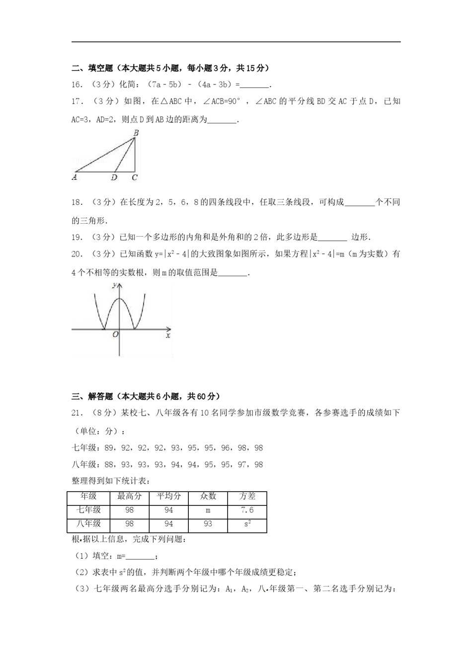 2017年广西省来宾市中考数学试卷（含解析版）.doc_第3页