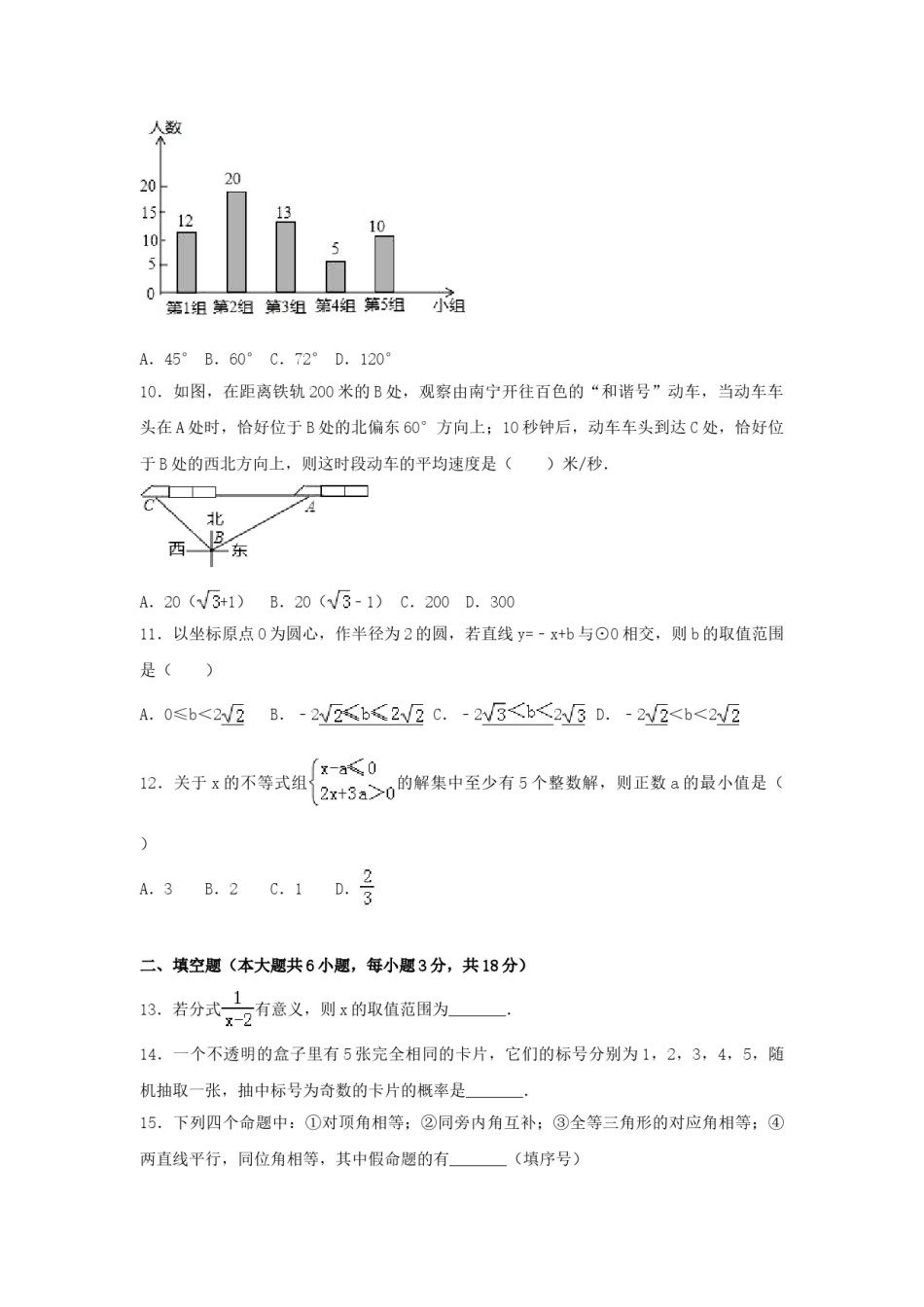 2017年广西省百色市中考数学试卷（含解析版）.doc_第2页
