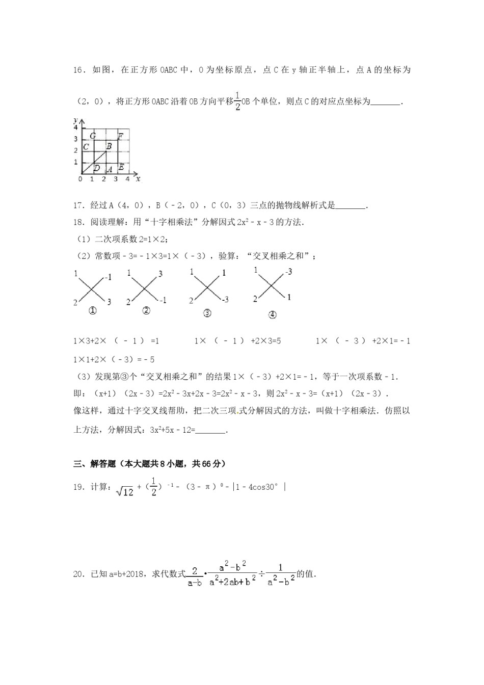 2017年广西省百色市中考数学试卷（含解析版）.doc_第3页