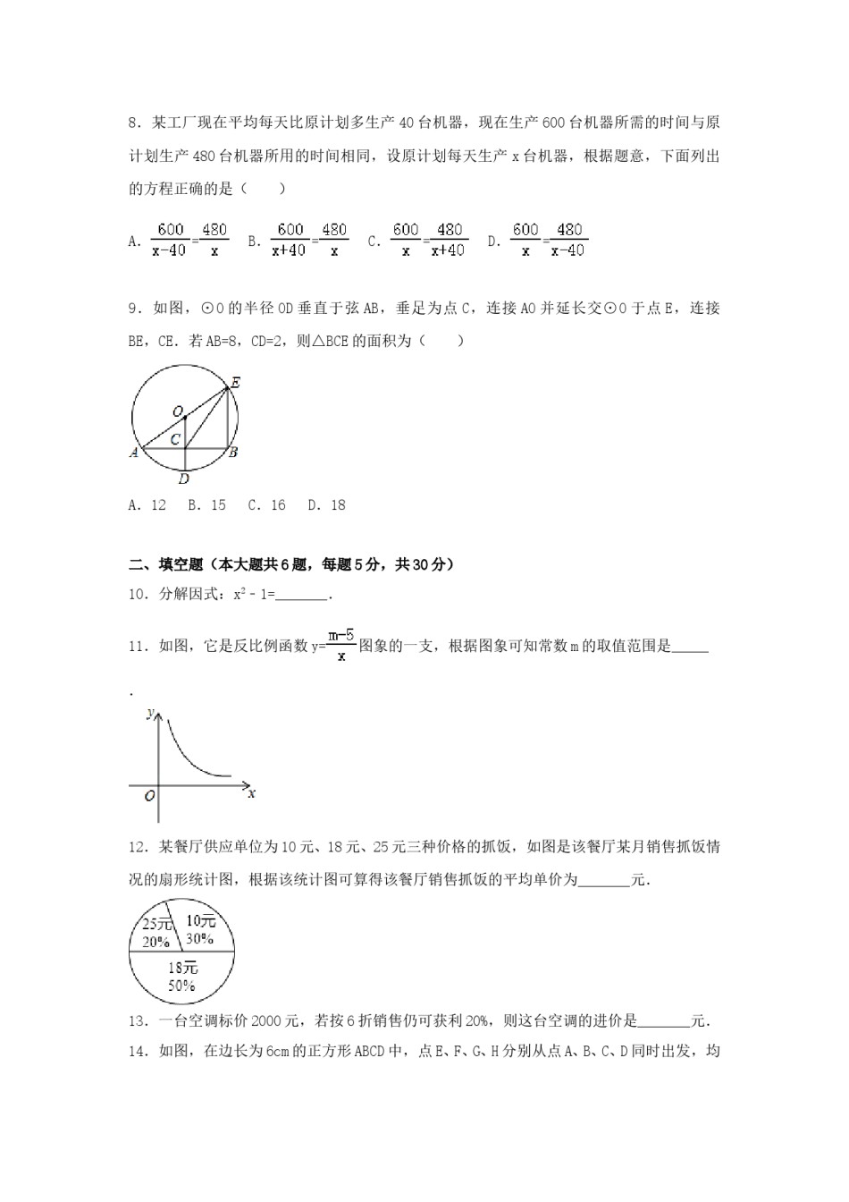 2017年新疆生产建设兵团中考数学试卷（含解析版）.doc_第2页