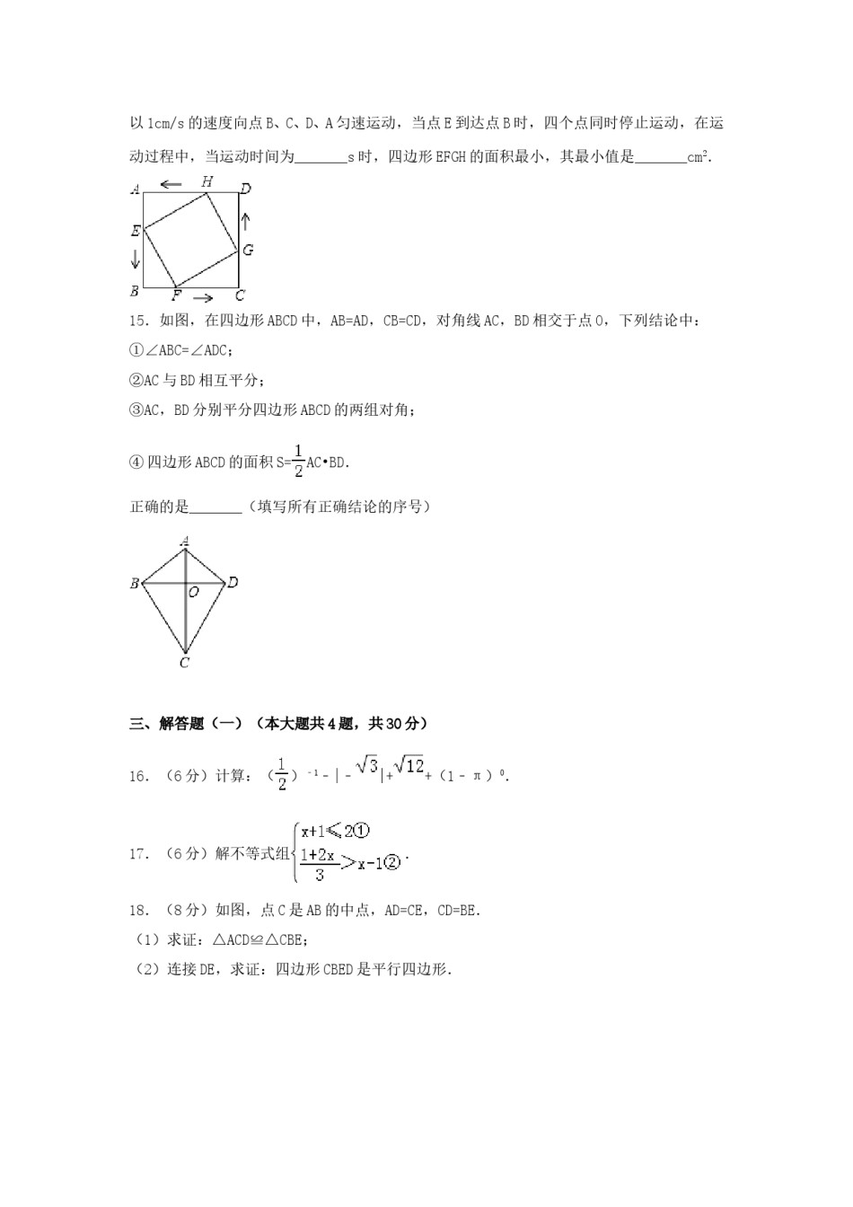 2017年新疆生产建设兵团中考数学试卷（含解析版）.doc_第3页