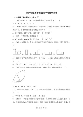 2017年江苏省南通市中考数学试卷（含解析版）.doc