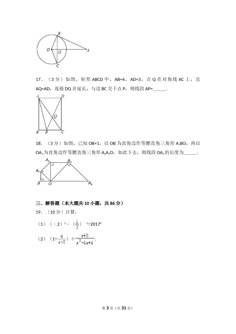 2017年江苏省徐州市中考数学试卷（含解析版）.doc_第3页