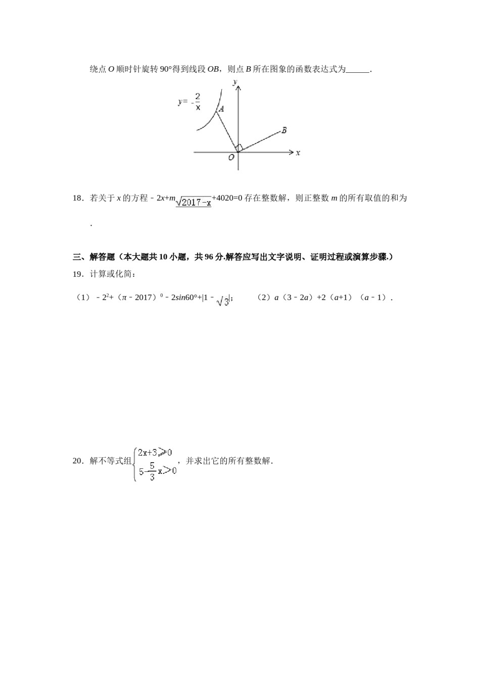 2017年江苏省扬州市中考数学试卷（含解析版）.doc_第3页
