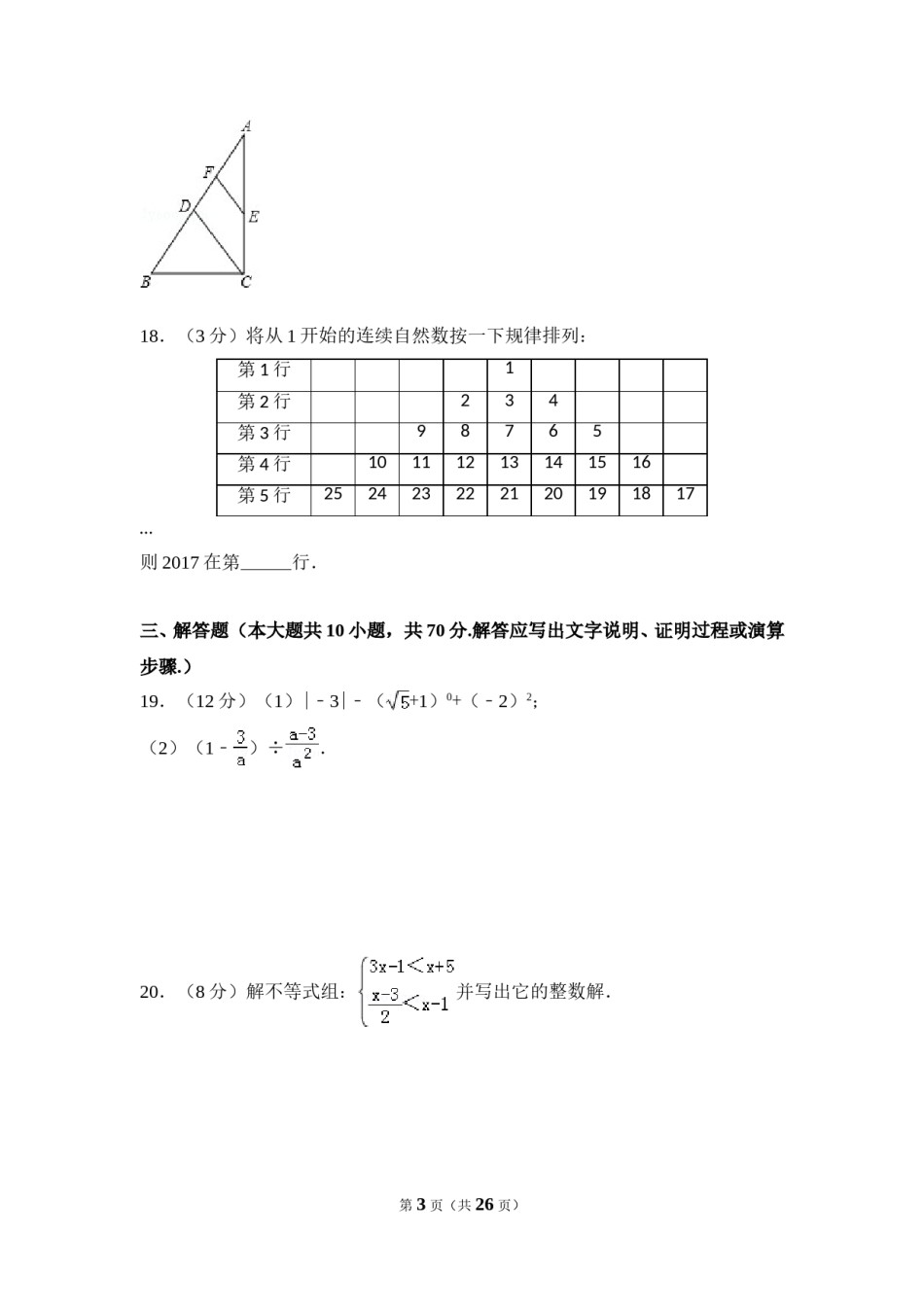 2017年江苏省淮安市中考数学试卷（含解析版）.doc_第3页