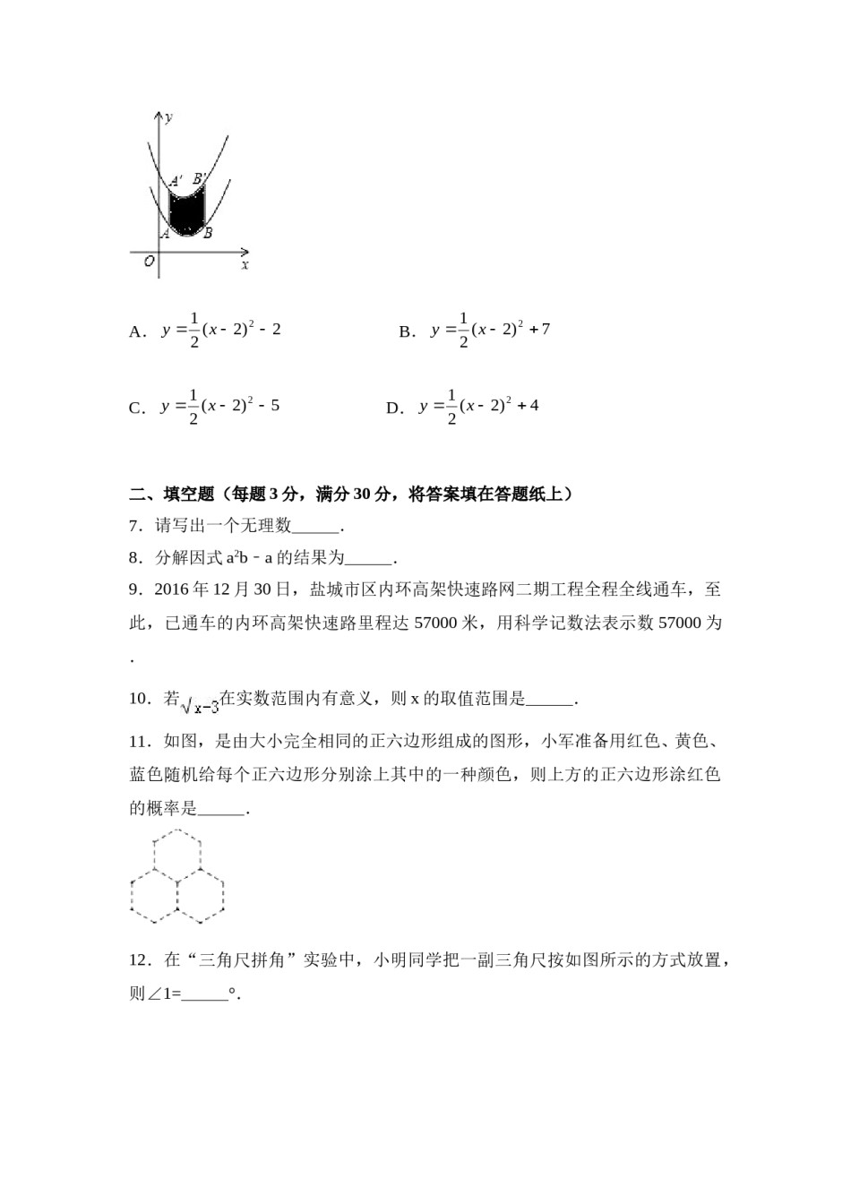 2017年江苏省盐城市中考数学试卷（含解析版）.doc_第2页
