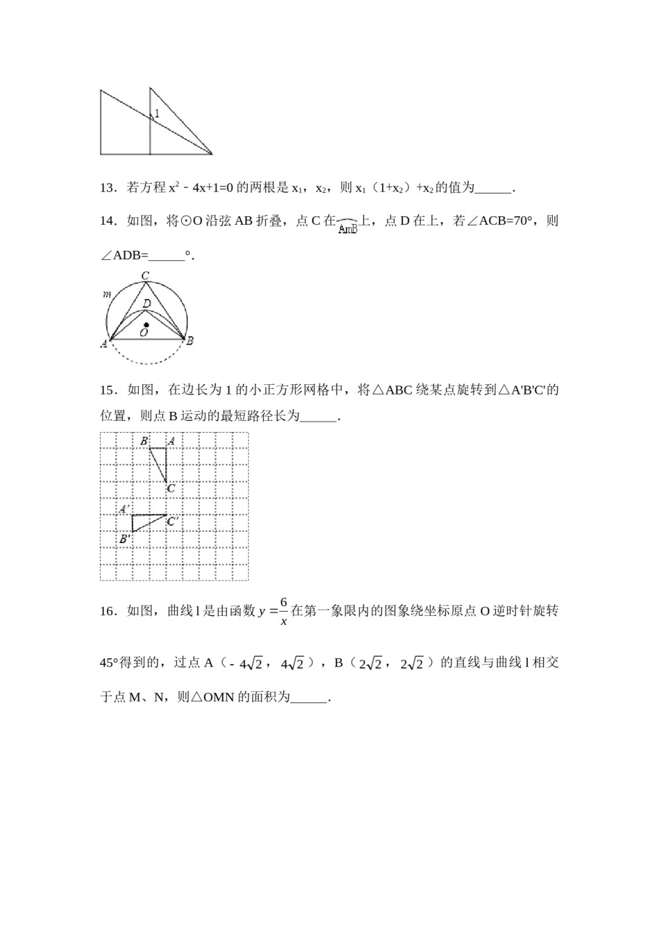 2017年江苏省盐城市中考数学试卷（含解析版）.doc_第3页