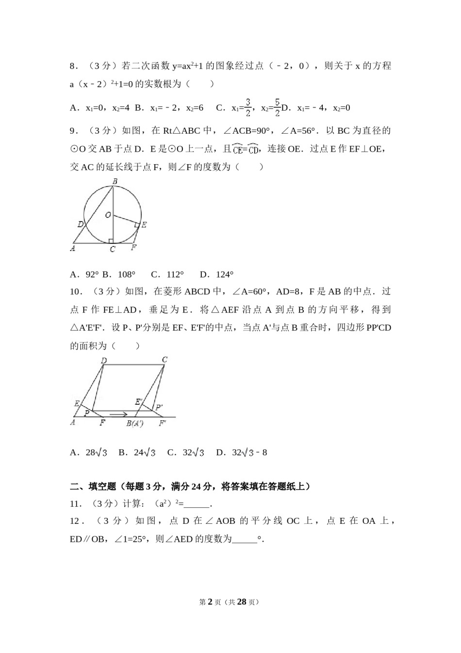 2017年江苏省苏州市中考数学试卷（含解析版）.doc_第2页