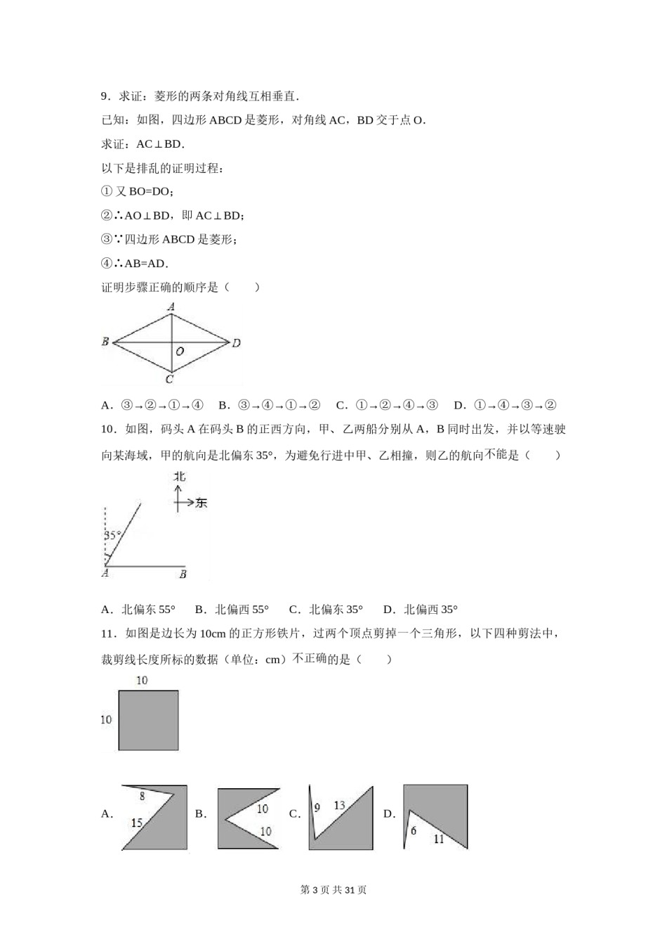 2017年河北省中考数学试卷（含解析版）.doc_第3页
