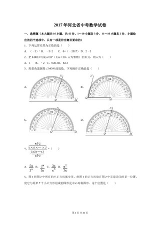2017年河北省中考数学试卷（含解析版）.doc