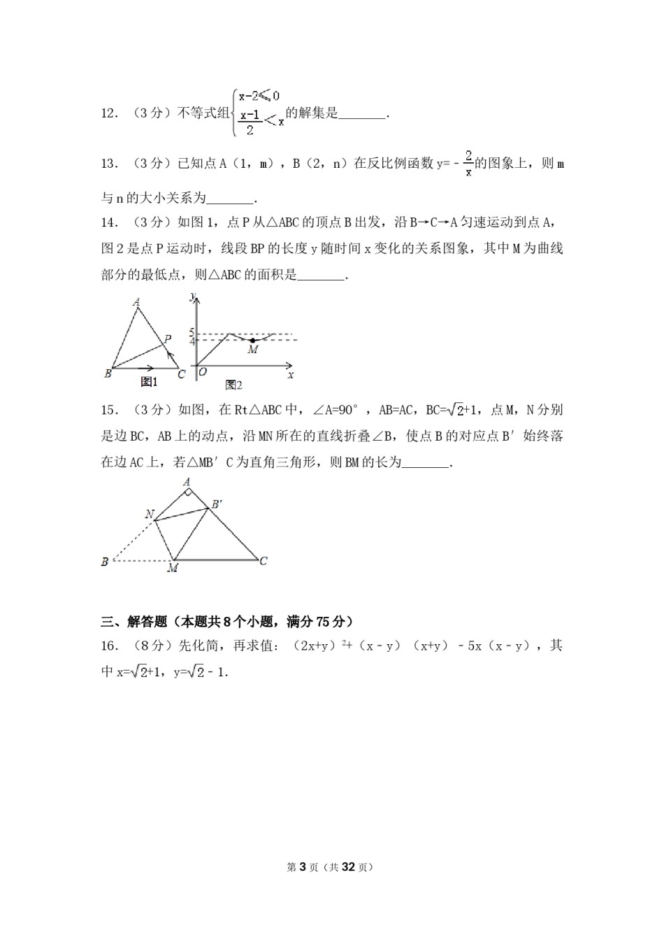 2017年河南省中考数学试卷（含解析版）.doc_第3页