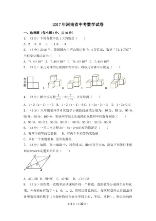 2017年河南省中考数学试卷（含解析版）.doc