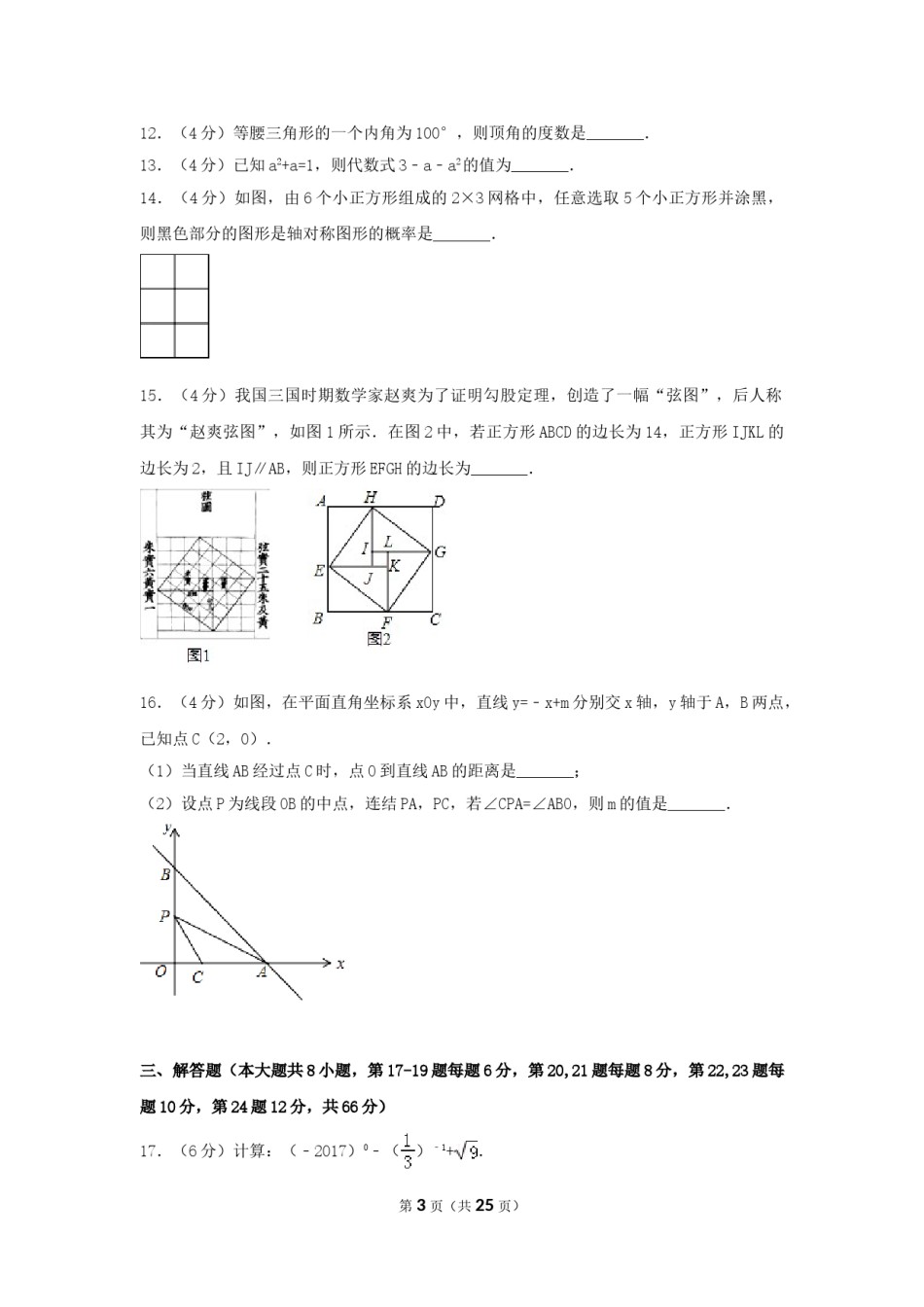 2017年浙江省丽水市中考数学试卷（含解析版）.doc_第3页