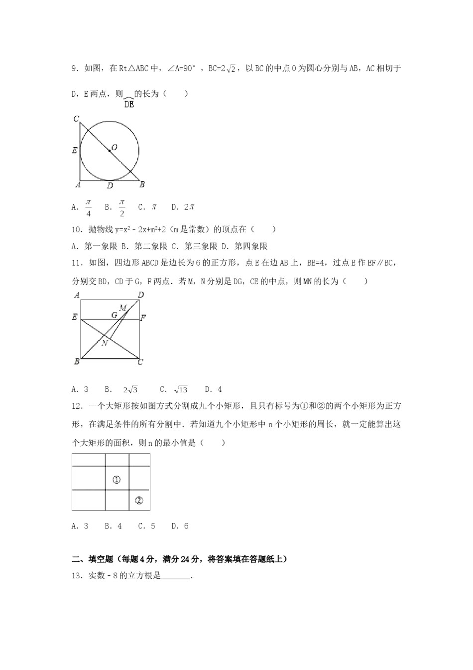 2017年浙江省宁波市中考数学试卷（含解析版）.doc_第2页