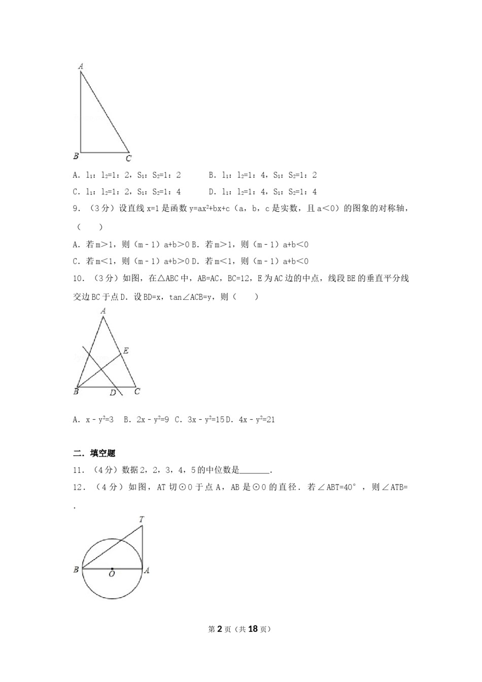 2017年浙江省杭州市中考数学试卷（含解析版）.doc_第2页