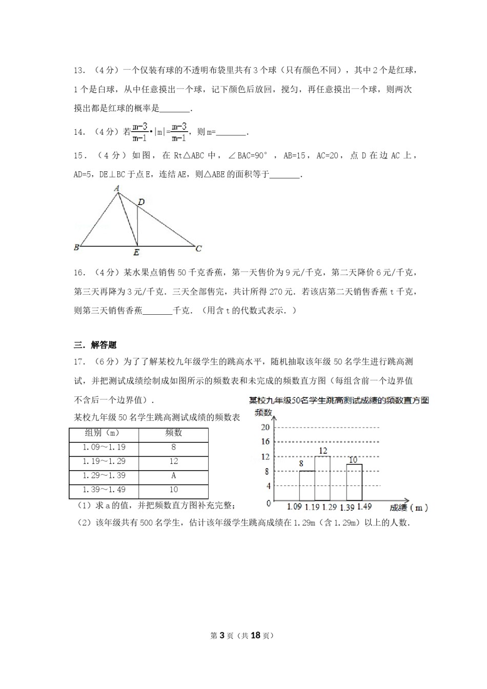 2017年浙江省杭州市中考数学试卷（含解析版）.doc_第3页