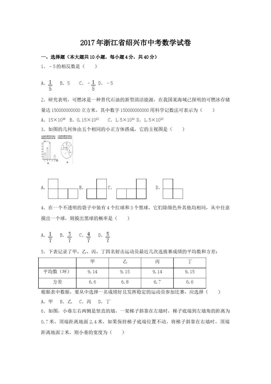 2017年浙江省绍兴市中考数学试卷（含解析版）.doc_第1页