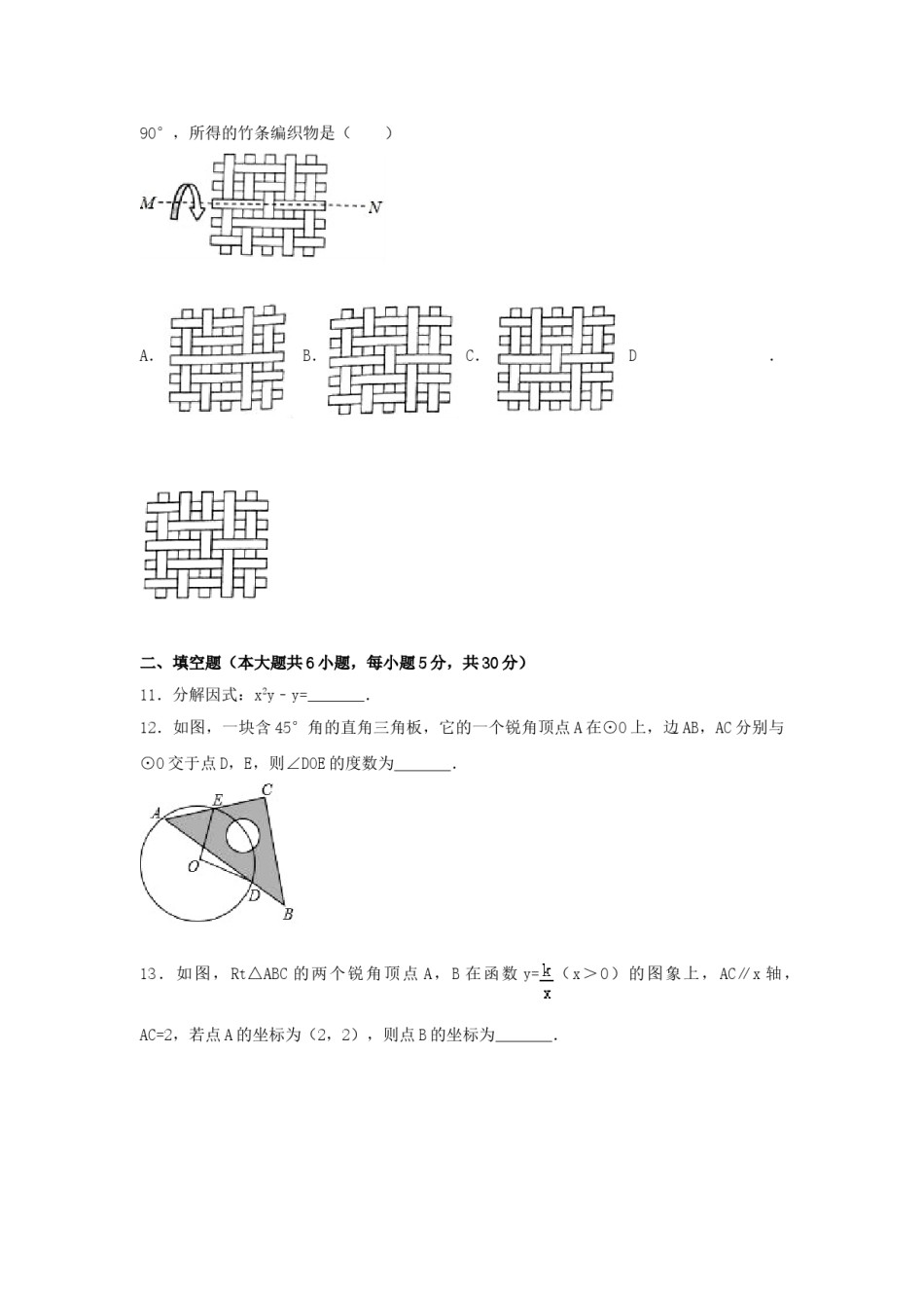 2017年浙江省绍兴市中考数学试卷（含解析版）.doc_第3页