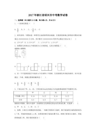 2017年浙江省绍兴市中考数学试卷（含解析版）.doc