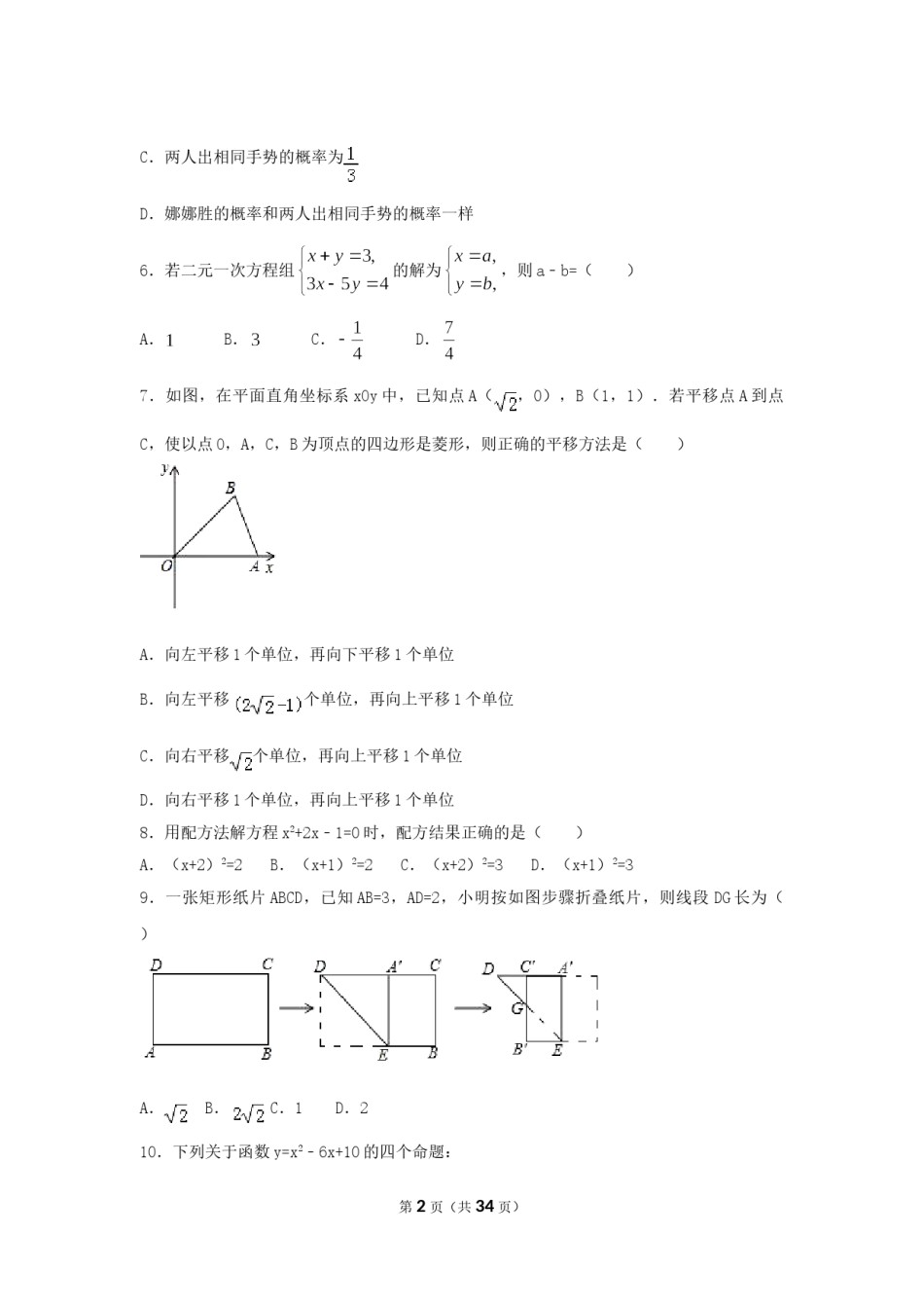 2017年浙江省舟山市中考数学试卷（含解析版）.doc_第2页