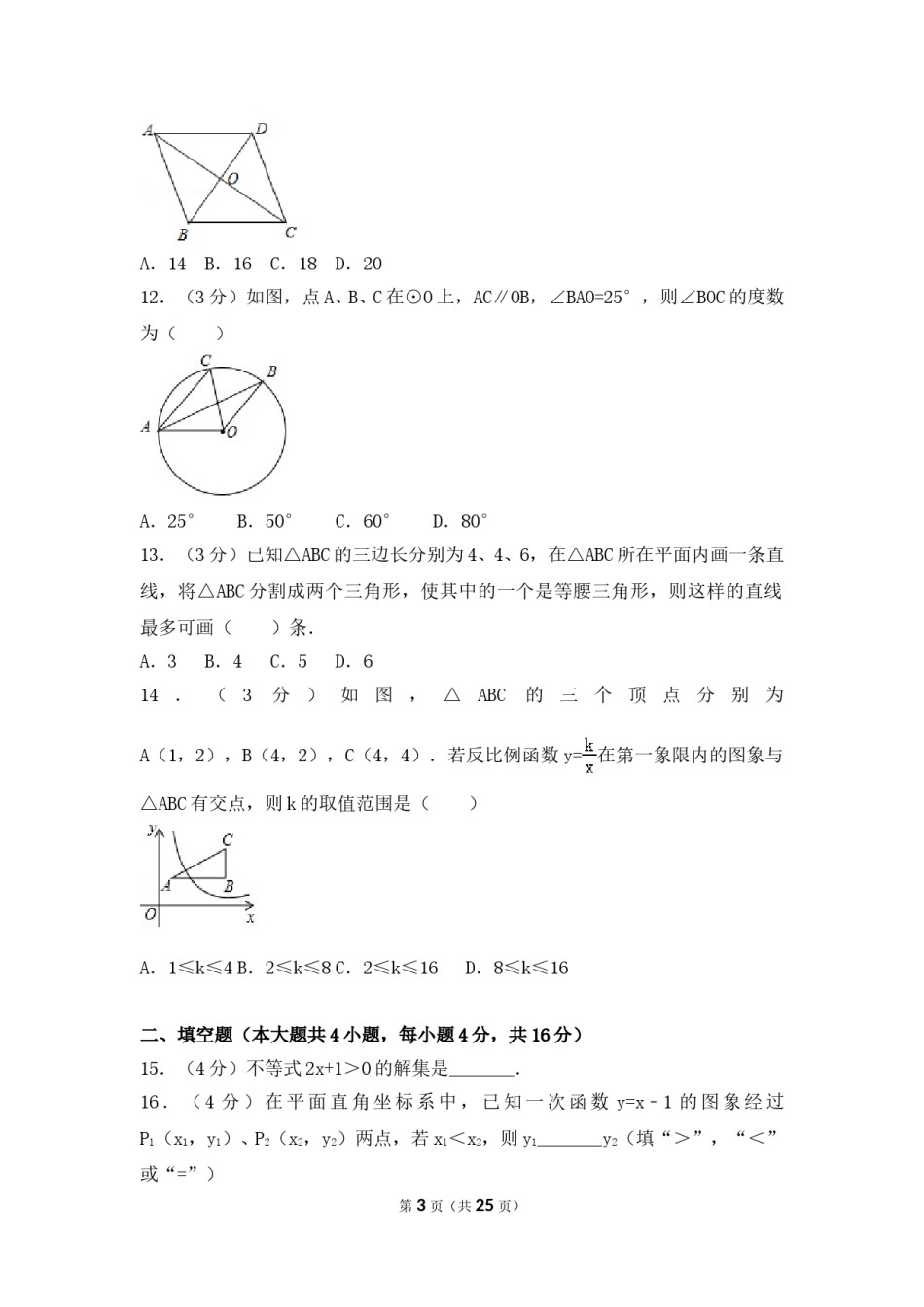 2017年海南省中考数学试卷（含解析版）.doc_第2页