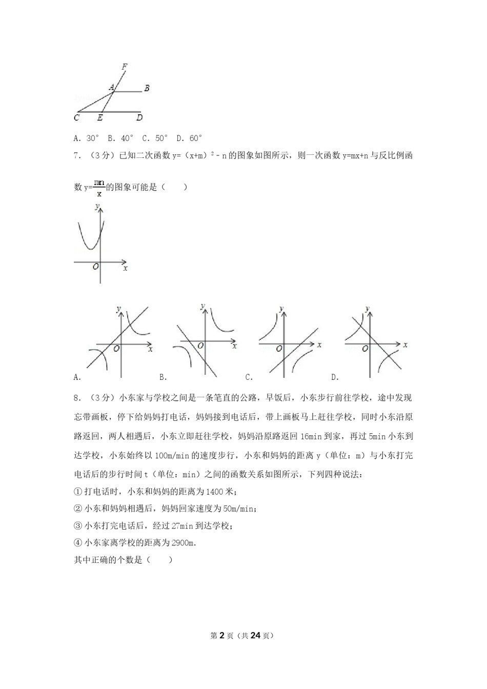 2017年湖北省鄂州市中考数学试卷（含解析版）.doc_第2页