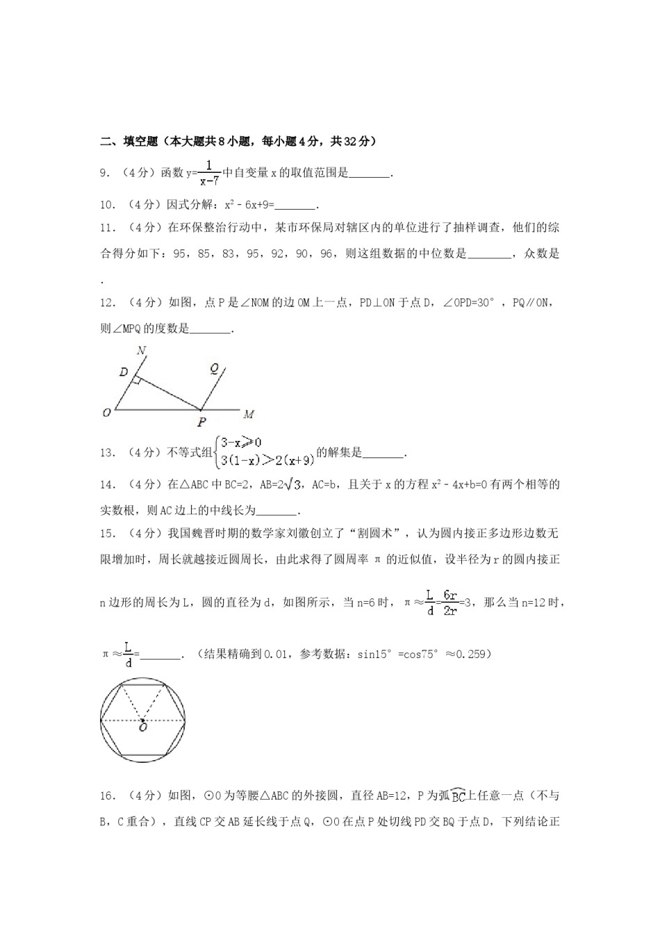 2017年湖南省岳阳市中考数学试卷（含解析版）.doc_第2页