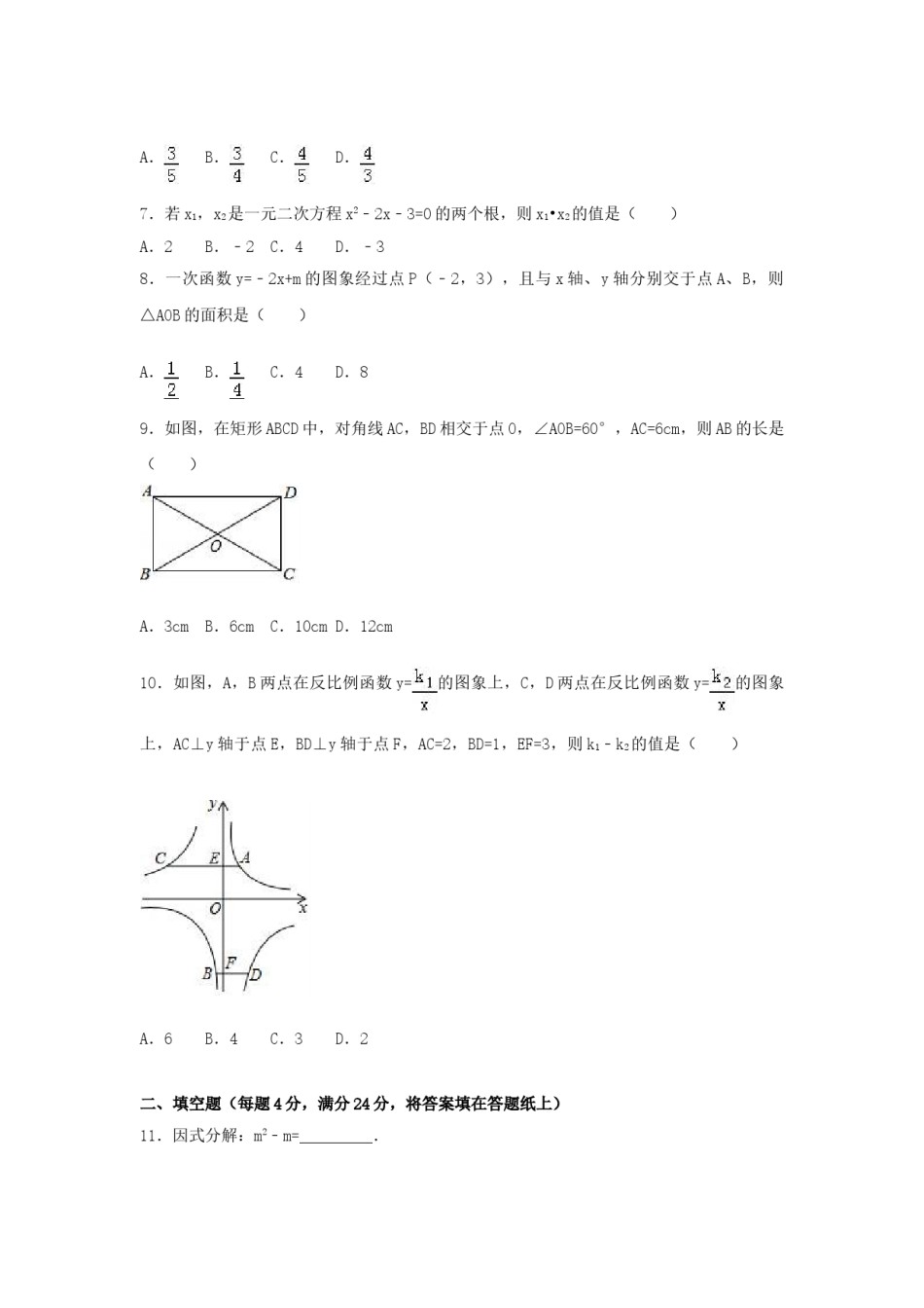 2017年湖南省怀化市中考数学试卷（含解析版）.doc_第2页