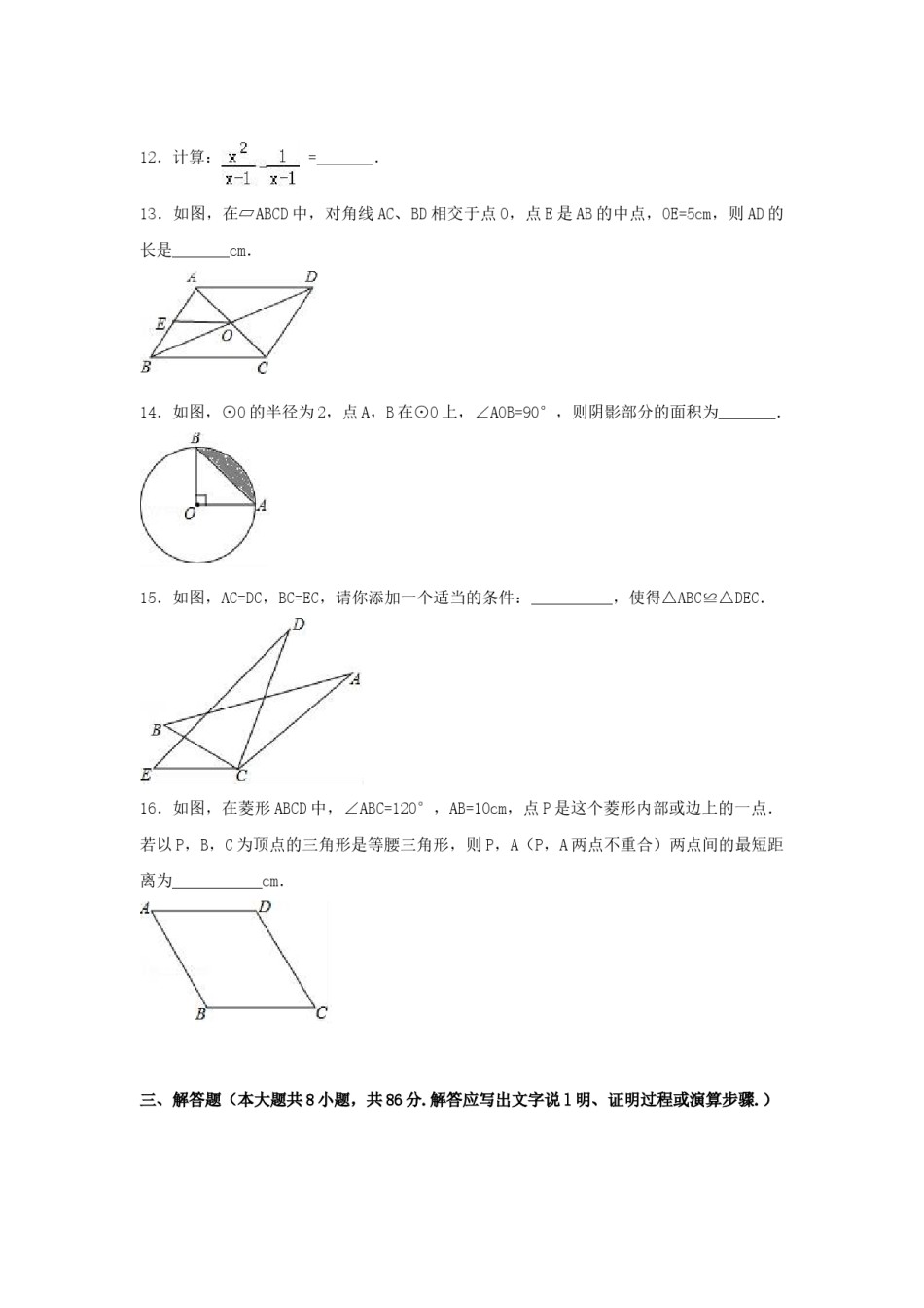 2017年湖南省怀化市中考数学试卷（含解析版）.doc_第3页