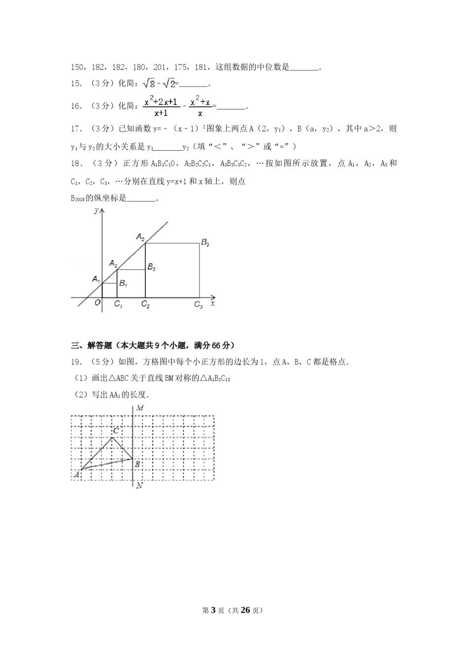 2017年湖南省衡阳市中考数学试卷（含解析版）.doc_第3页