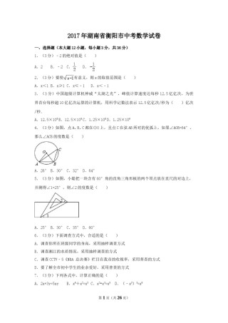 2017年湖南省衡阳市中考数学试卷（含解析版）.doc