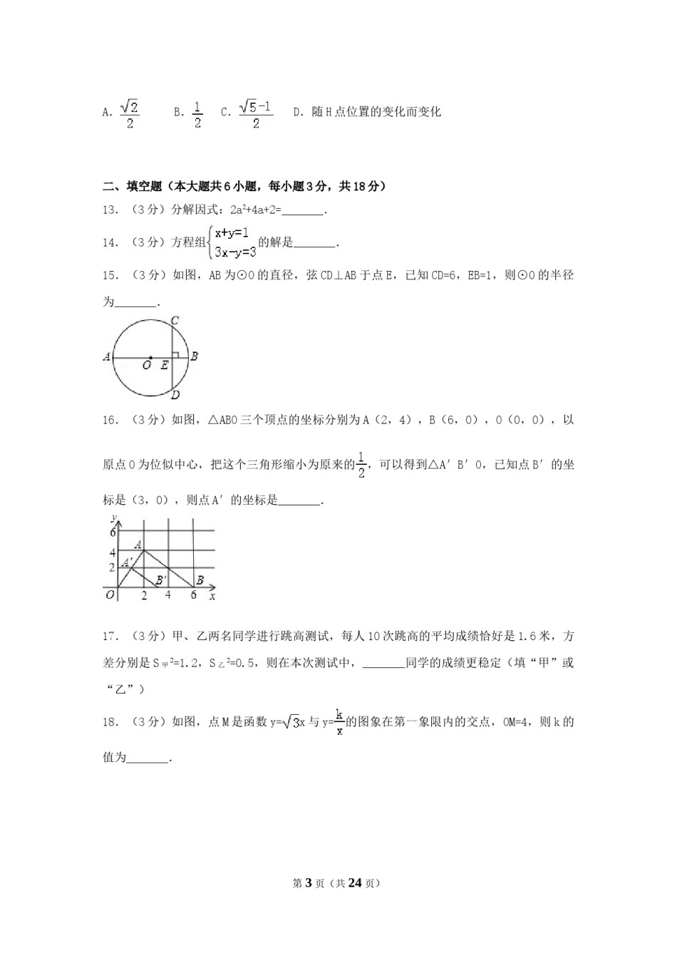 2017年湖南省长沙市中考数学试卷（含解析版）.doc_第3页