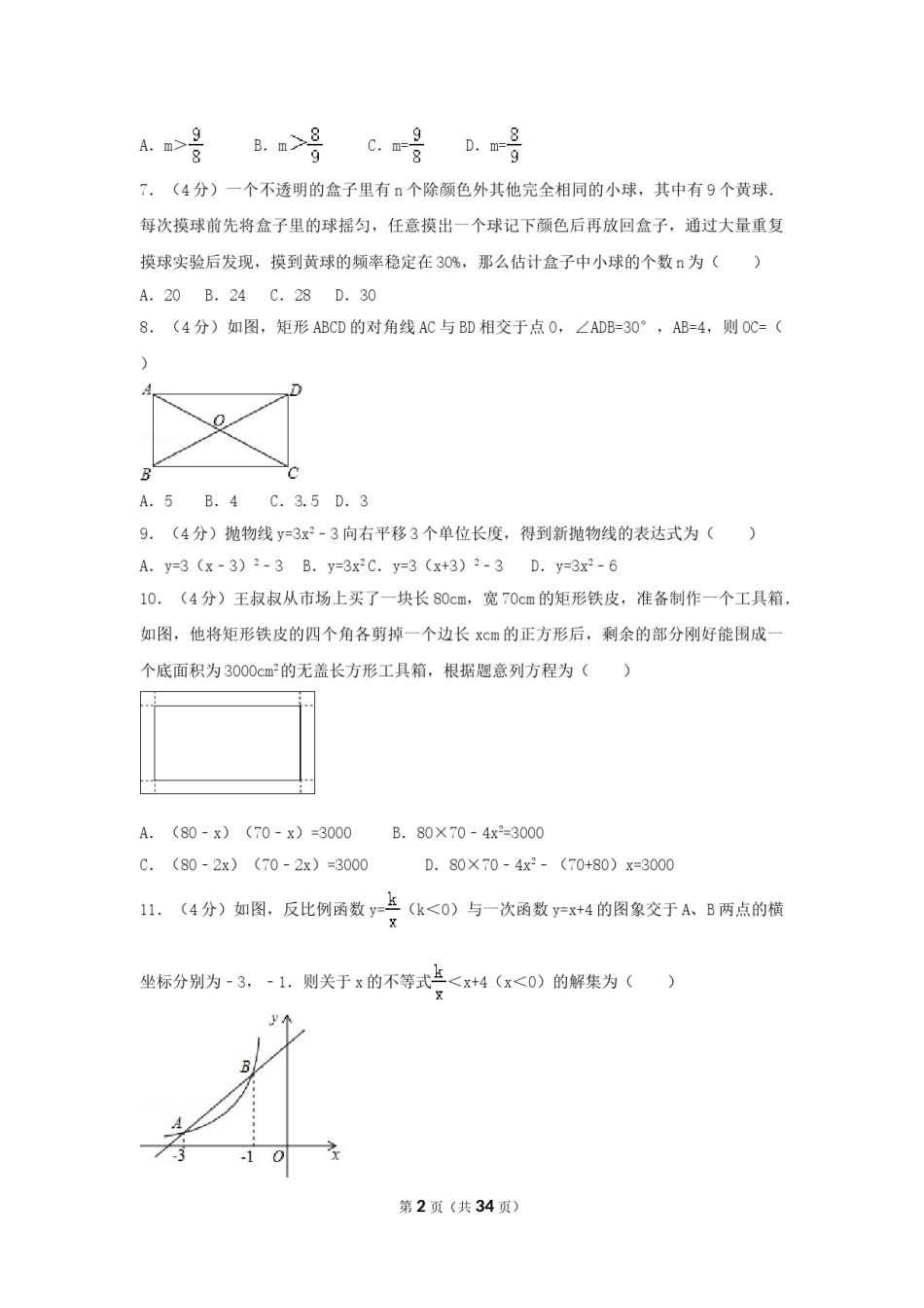 2017年甘肃省兰州市中考数学试卷（含解析版）.doc_第2页