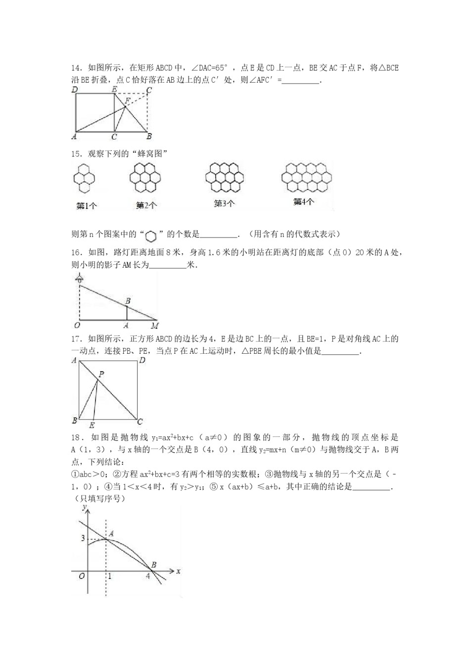 2017年甘肃省天水市中考数学试卷（含解析版）.doc_第3页
