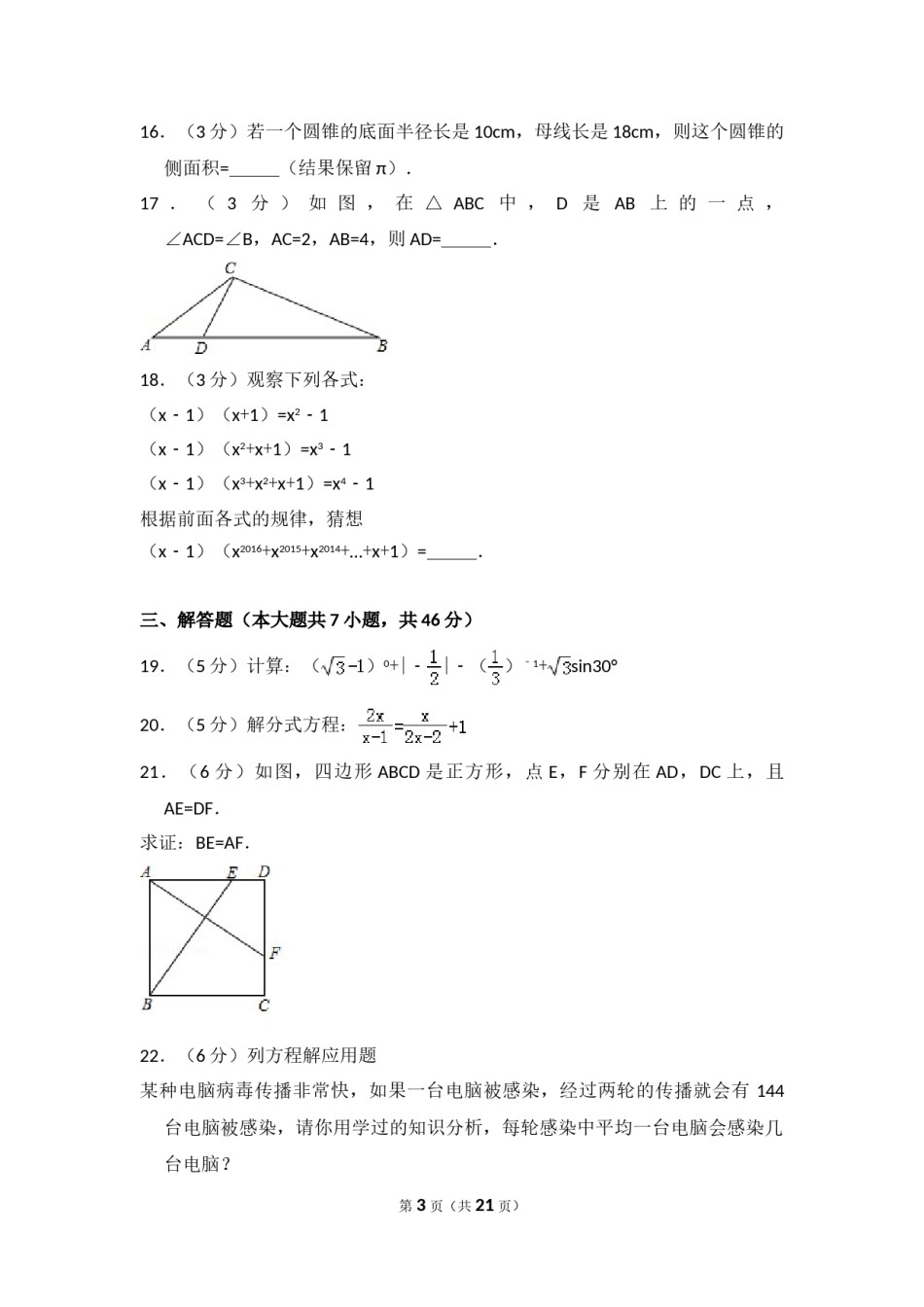 2017年西藏中考数学试卷（含解析版）.doc_第3页