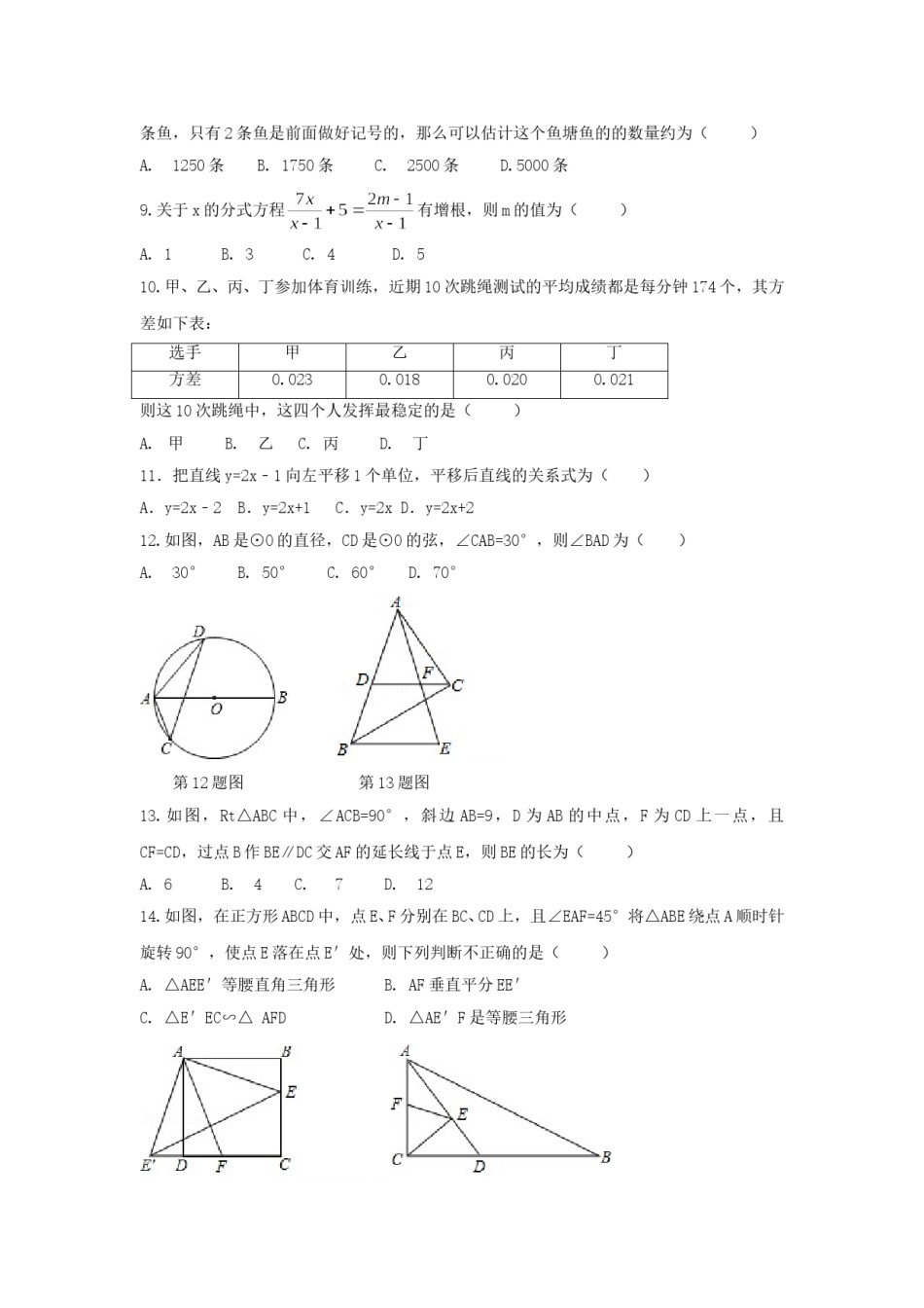 2017年贵州省毕节市中考数学试卷（含解析版）.doc_第2页
