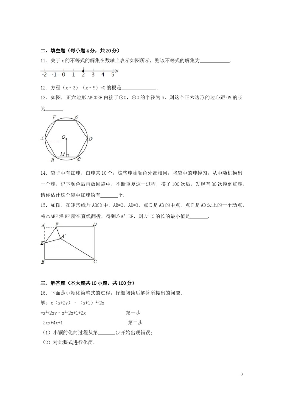 2017年贵州省贵阳市中考数学试卷（含解析版）.doc_第3页