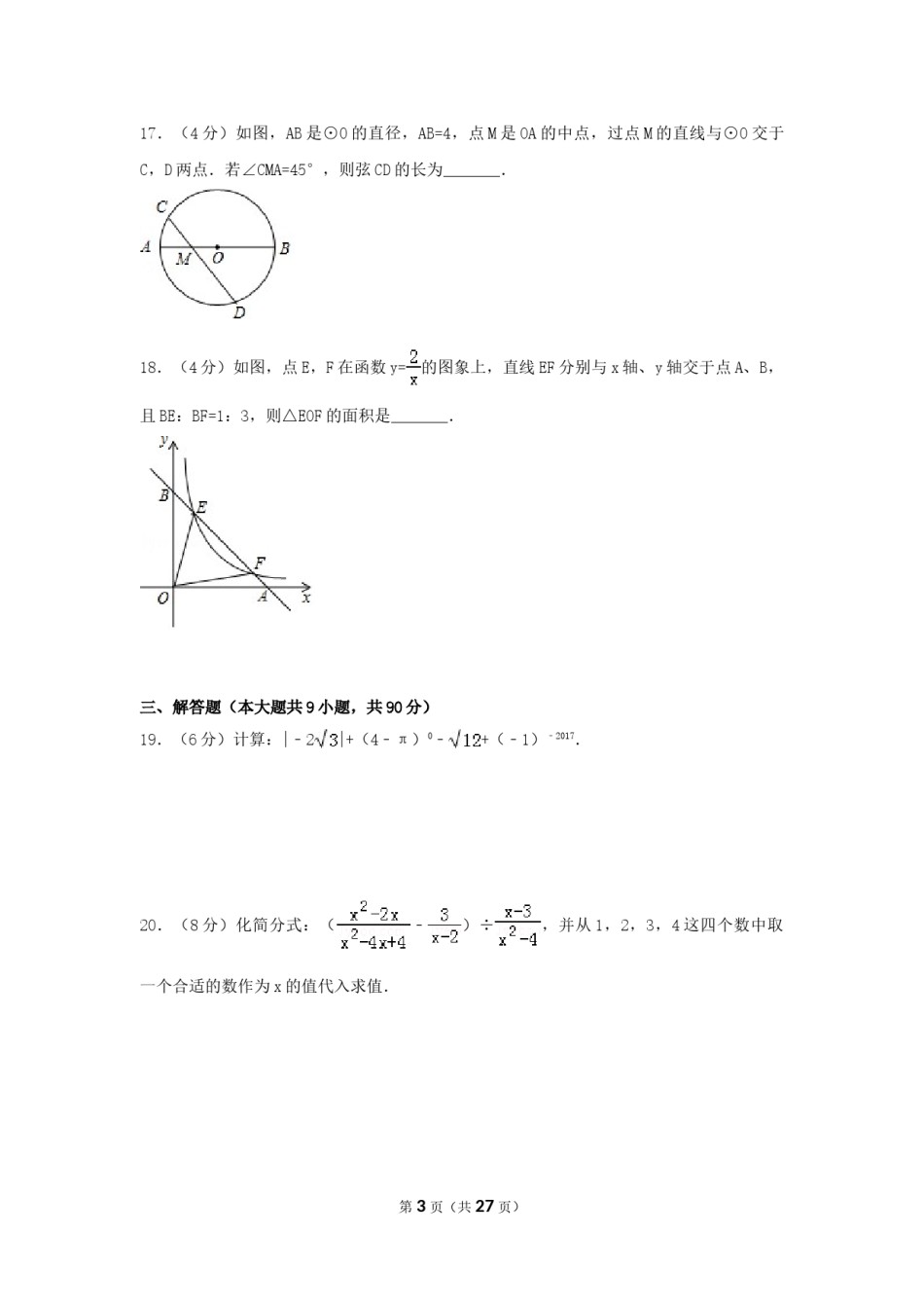 2017年贵州省遵义市中考数学试卷（含解析版）.doc_第3页