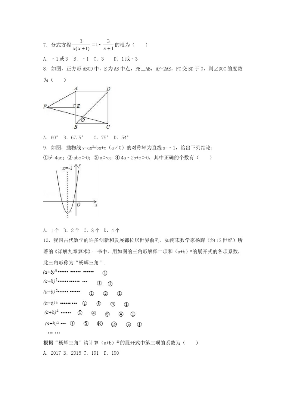 2017年贵州省黔东南州中考数学试卷（含解析版）.doc_第2页