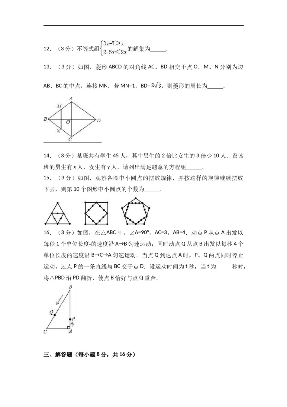 2017年辽宁省丹东市中考数学试卷含答案解析.doc_第3页