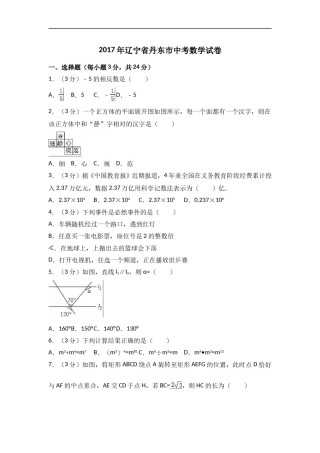2017年辽宁省丹东市中考数学试卷含答案解析.doc