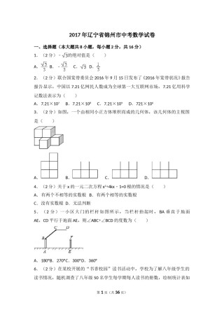 2017年辽宁省锦州市中考数学试卷（含解析版）.doc