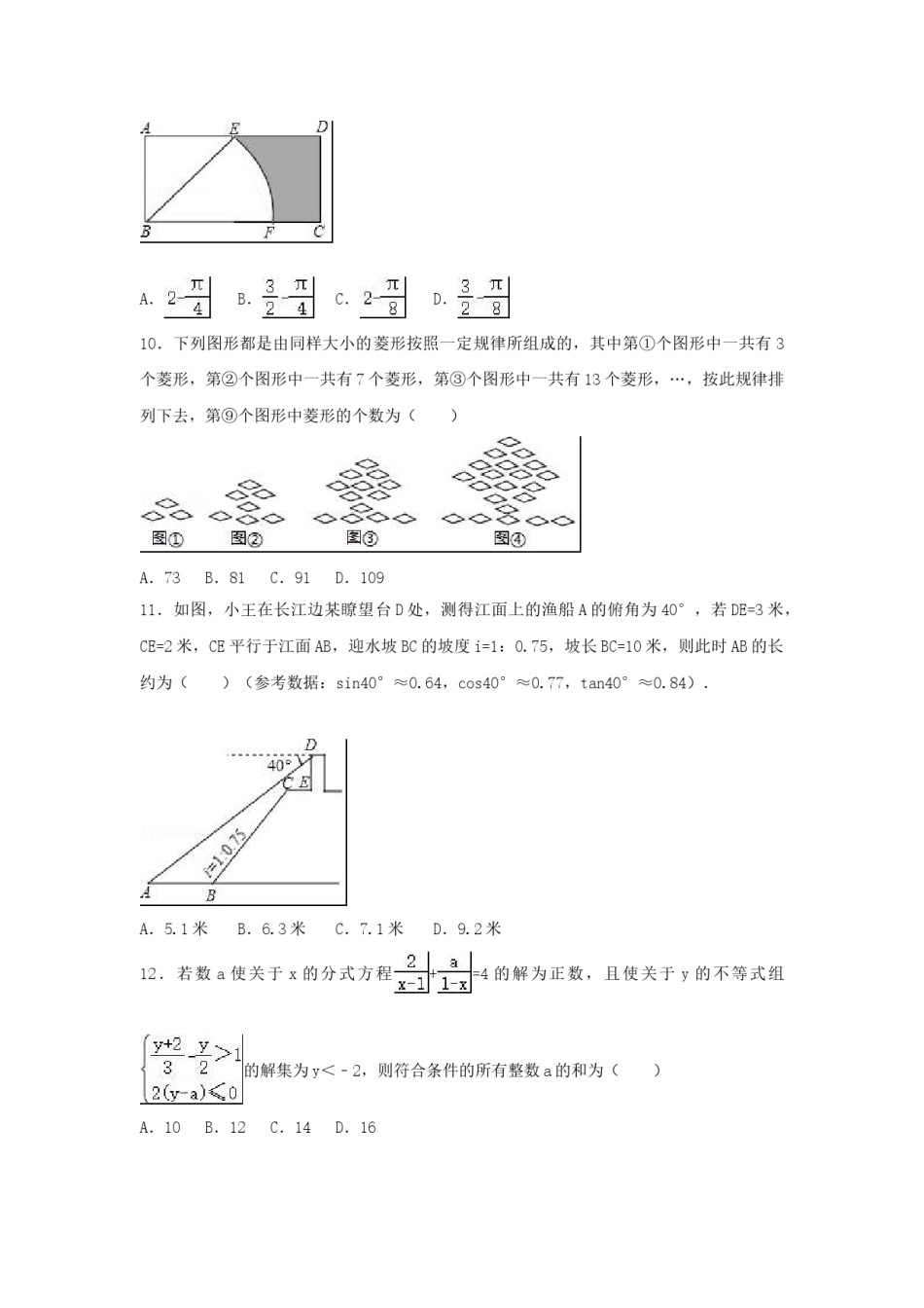 2017年重庆市中考数学试卷（含解析版）.doc_第2页