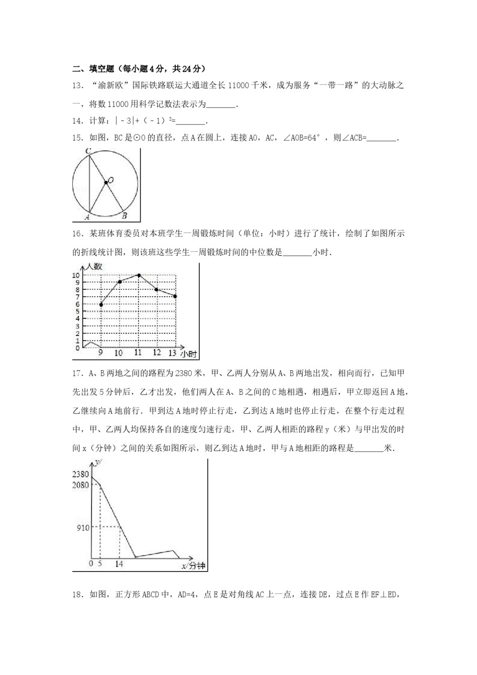 2017年重庆市中考数学试卷（含解析版）.doc_第3页