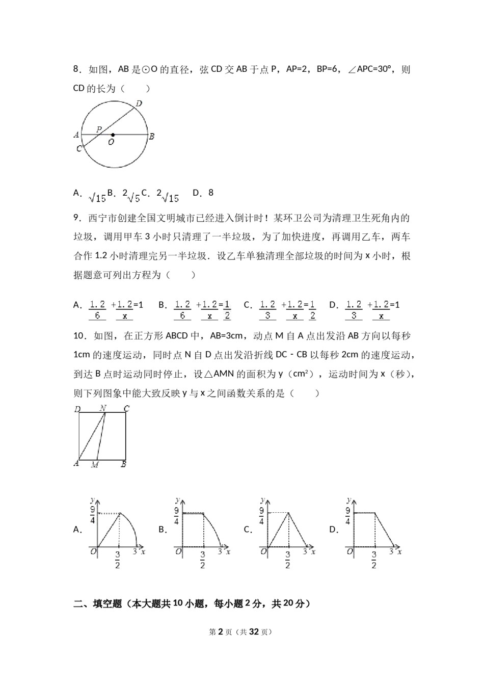 2017年青海省西宁市中考数学试卷（含解析版）.doc_第2页