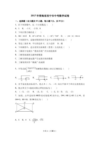 2017年青海省西宁市中考数学试卷（含解析版）.doc